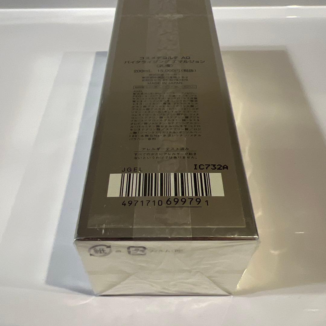 ✨新品未使用✨コスメデコルテAQバイタライジング　エマルジョン〈乳液〉