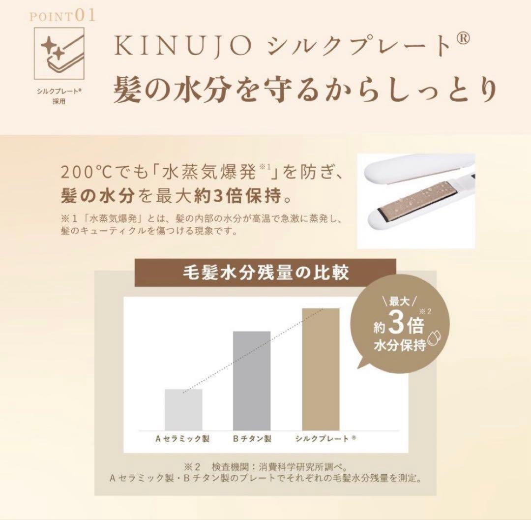 新品　キヌージョ ワールドワイドモデル 《海外兼用ストレートアイロン》