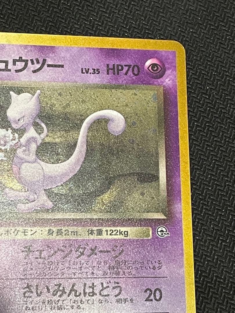 ポケモンカードゲーム 旧裏 R団のミュウツー Lv35