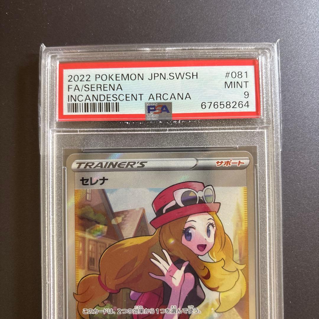 ポケモンカード ポケカ セレナ SR S11a 白熱のアルカナ psa9