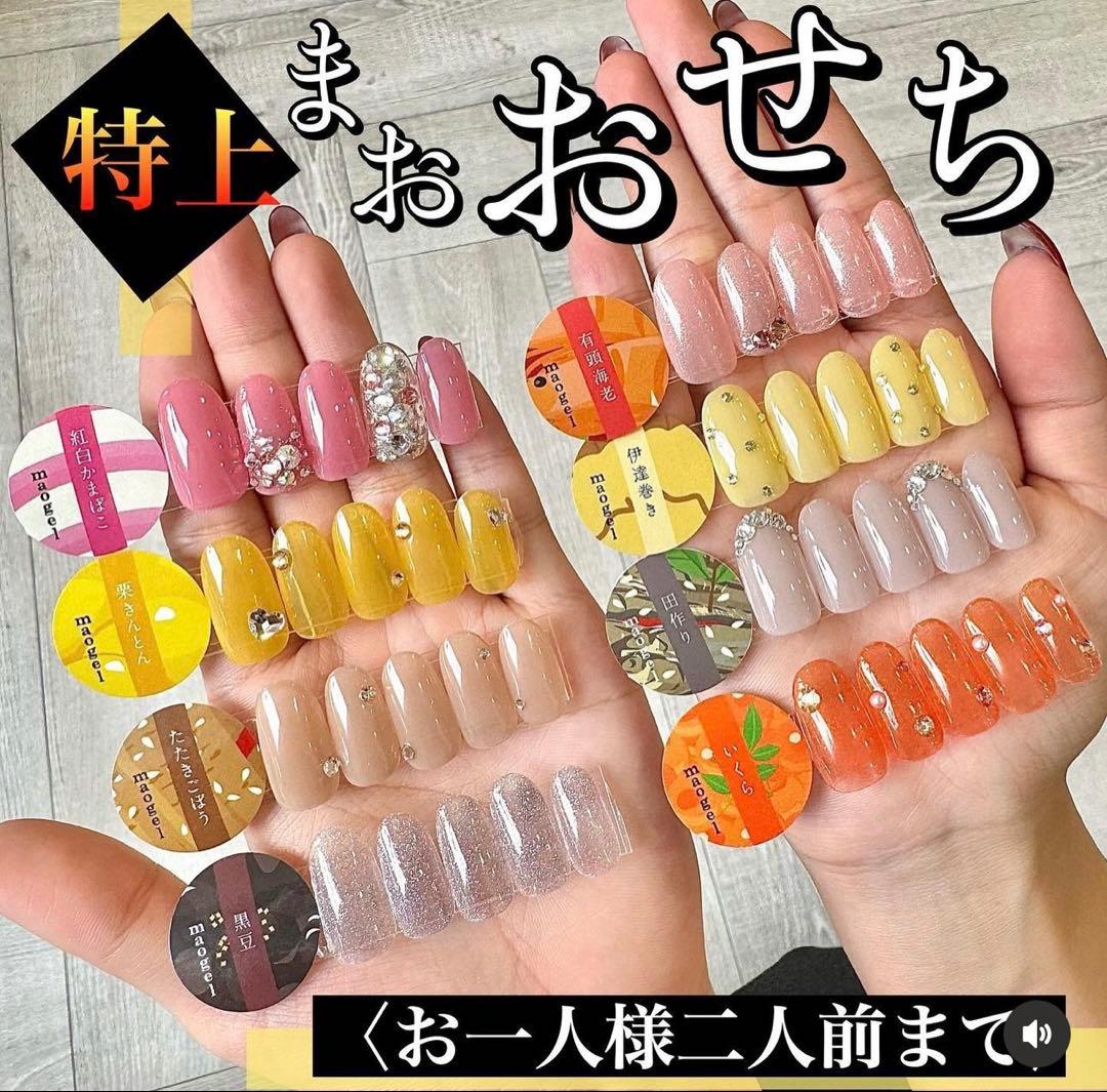 新品未開封マオジェル15点