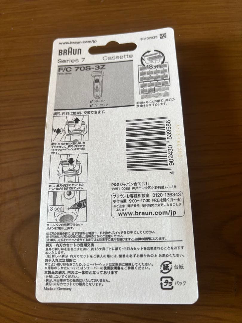 Braun Series 7 替え刃 F/C 70S-3Z