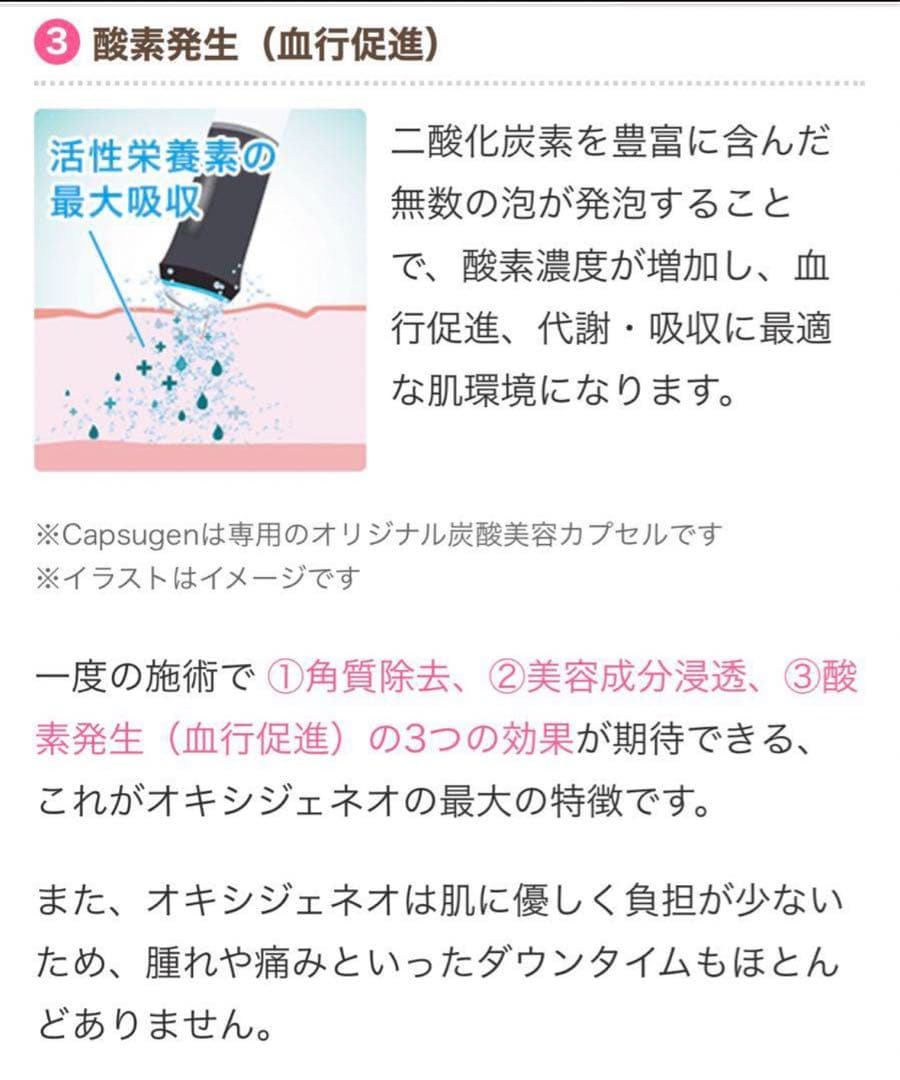 オキシジェネオ フェイシャルトリートメント機器