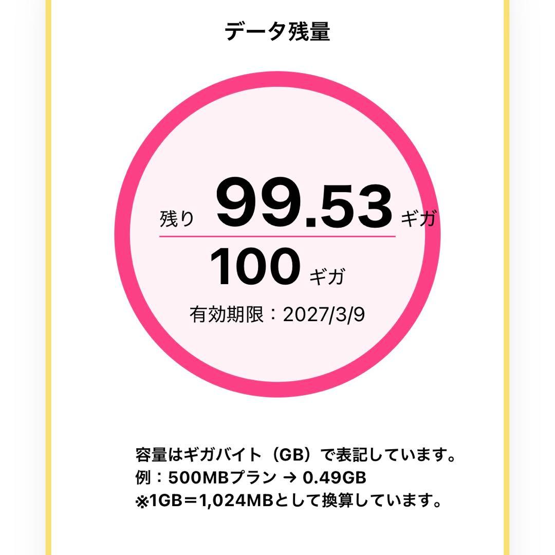 リチャージWiFi 100GB 【残99.53GB】 365日 モバイルルーター