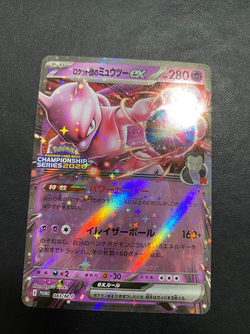 ロケット団のミュウツーex プロモ CL ポケモンカード