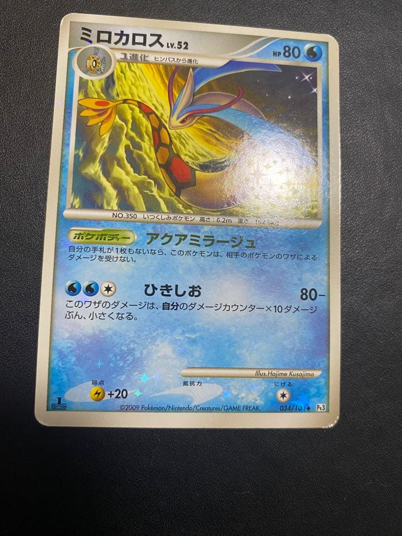 ミロカロス Pt3 色違い フロンティアの鼓動 ポケモンカード