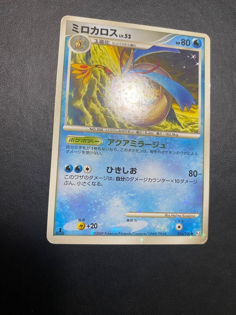 ミロカロス Pt3 色違い フロンティアの鼓動 ポケモンカード