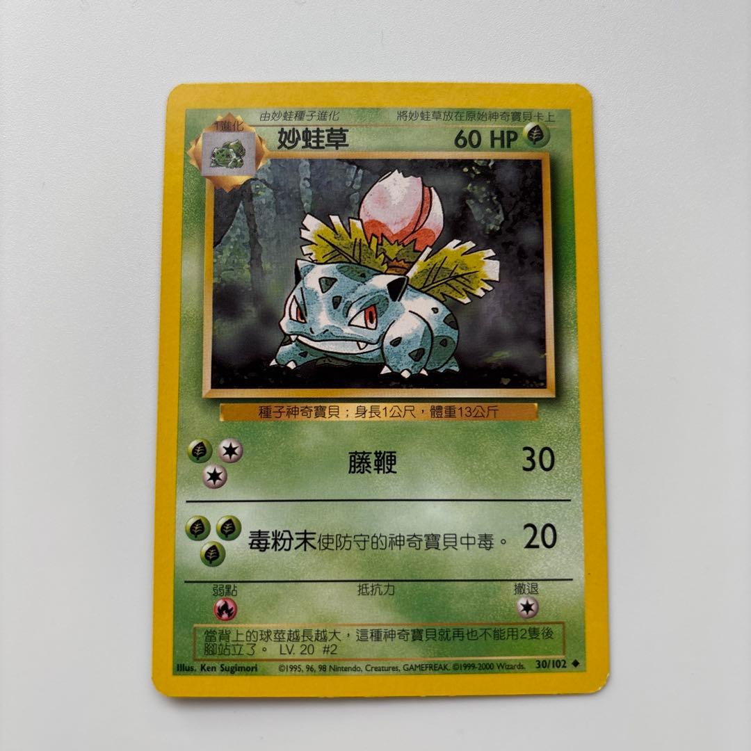 妙蛙草 美品