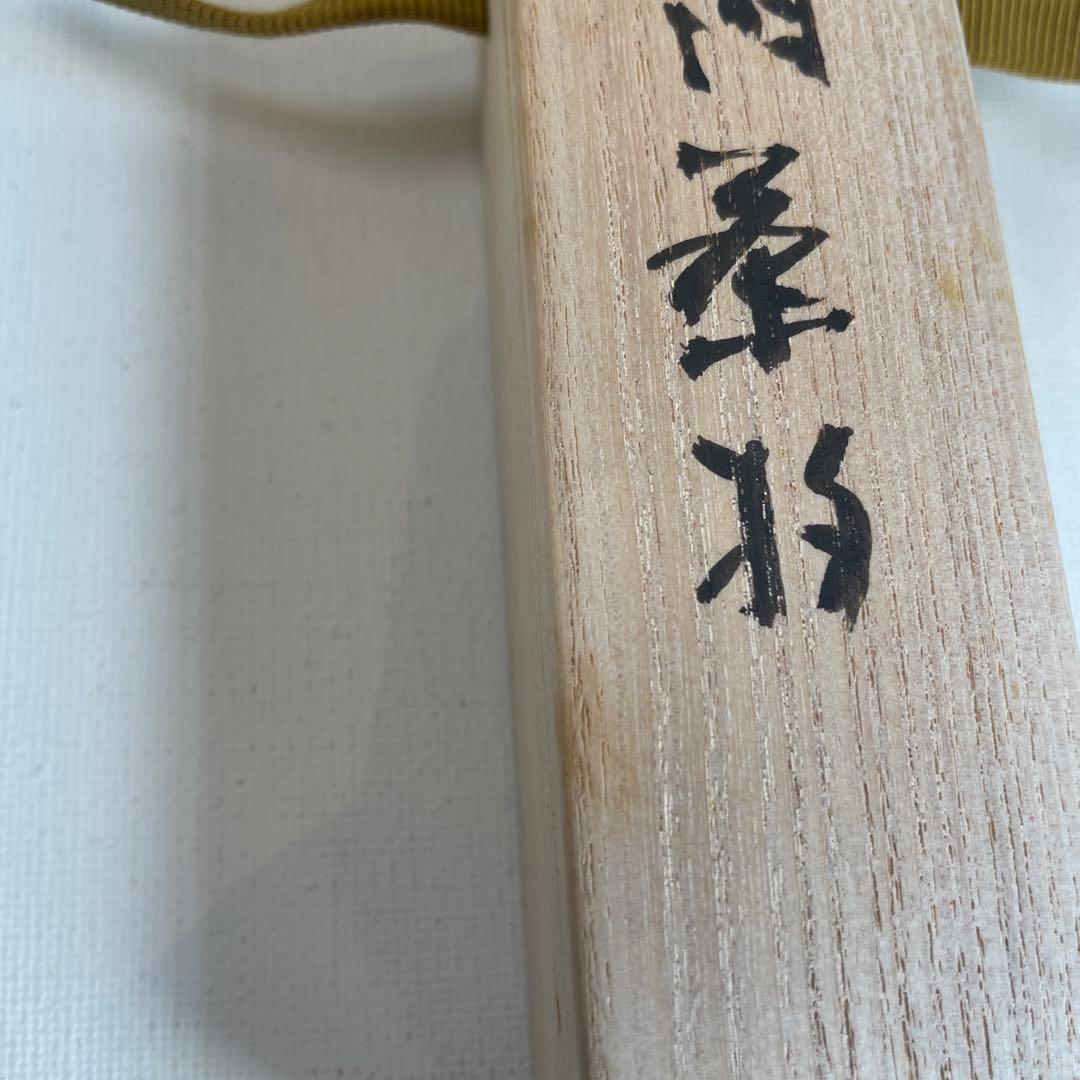 茶杓　千利休　泪　茶道具