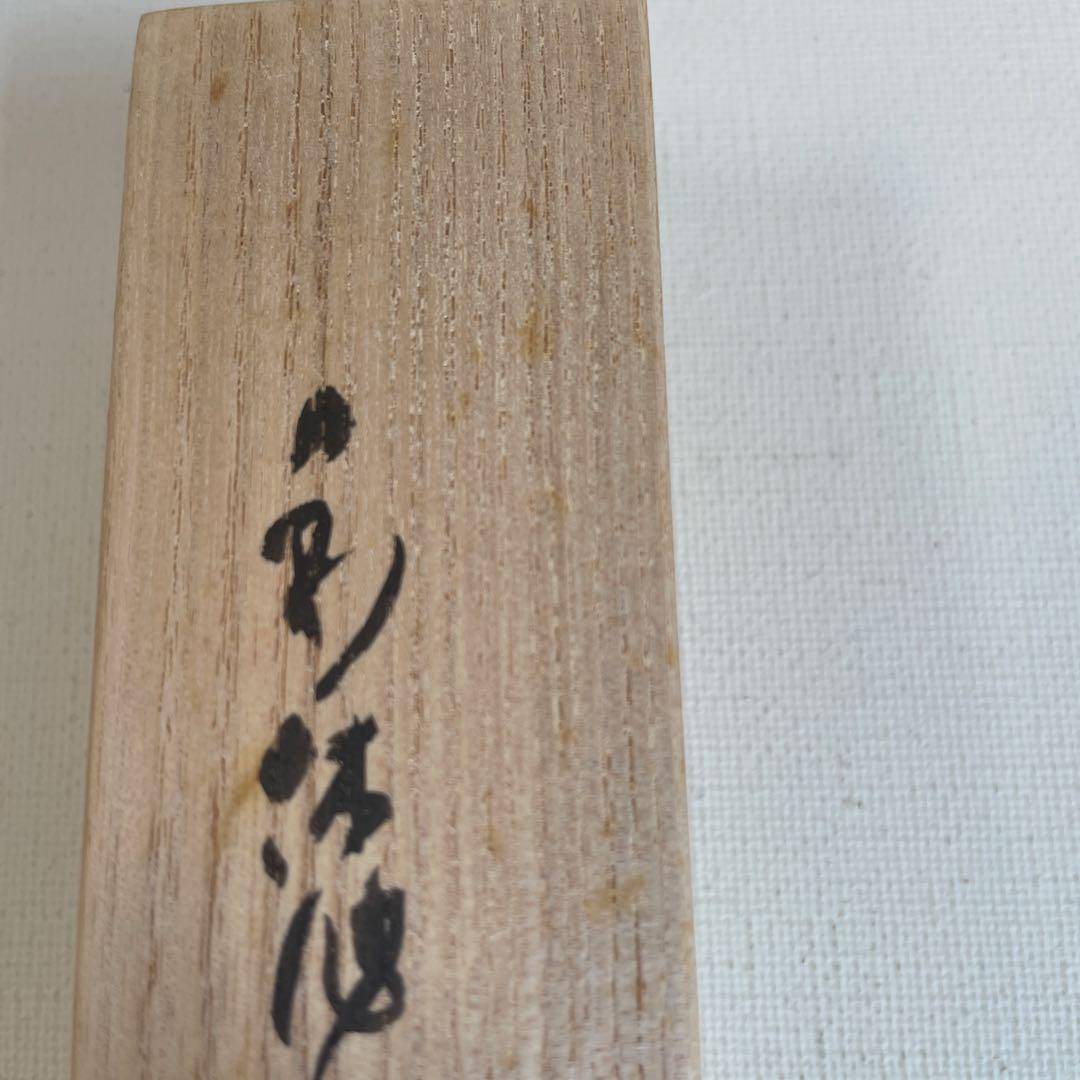 茶杓　千利休　泪　茶道具