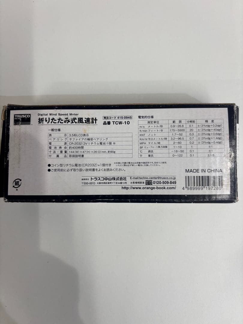 TRUSCO 風速計 TCW-10 デジタル 折りたたみ式