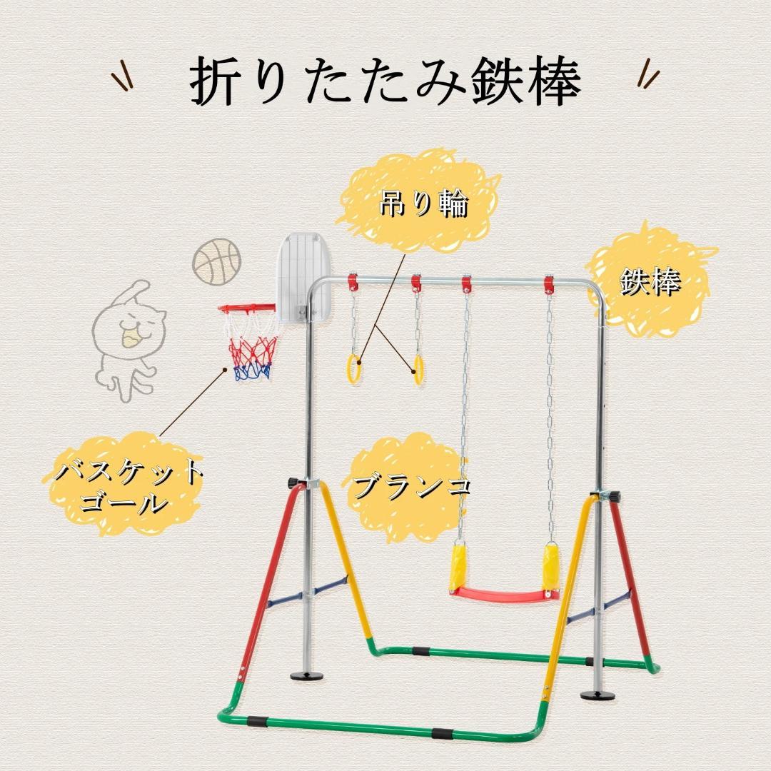 【ブランコ+バスケットゴール+吊り輪】 鉄棒 室内 屋外 折りたたみ