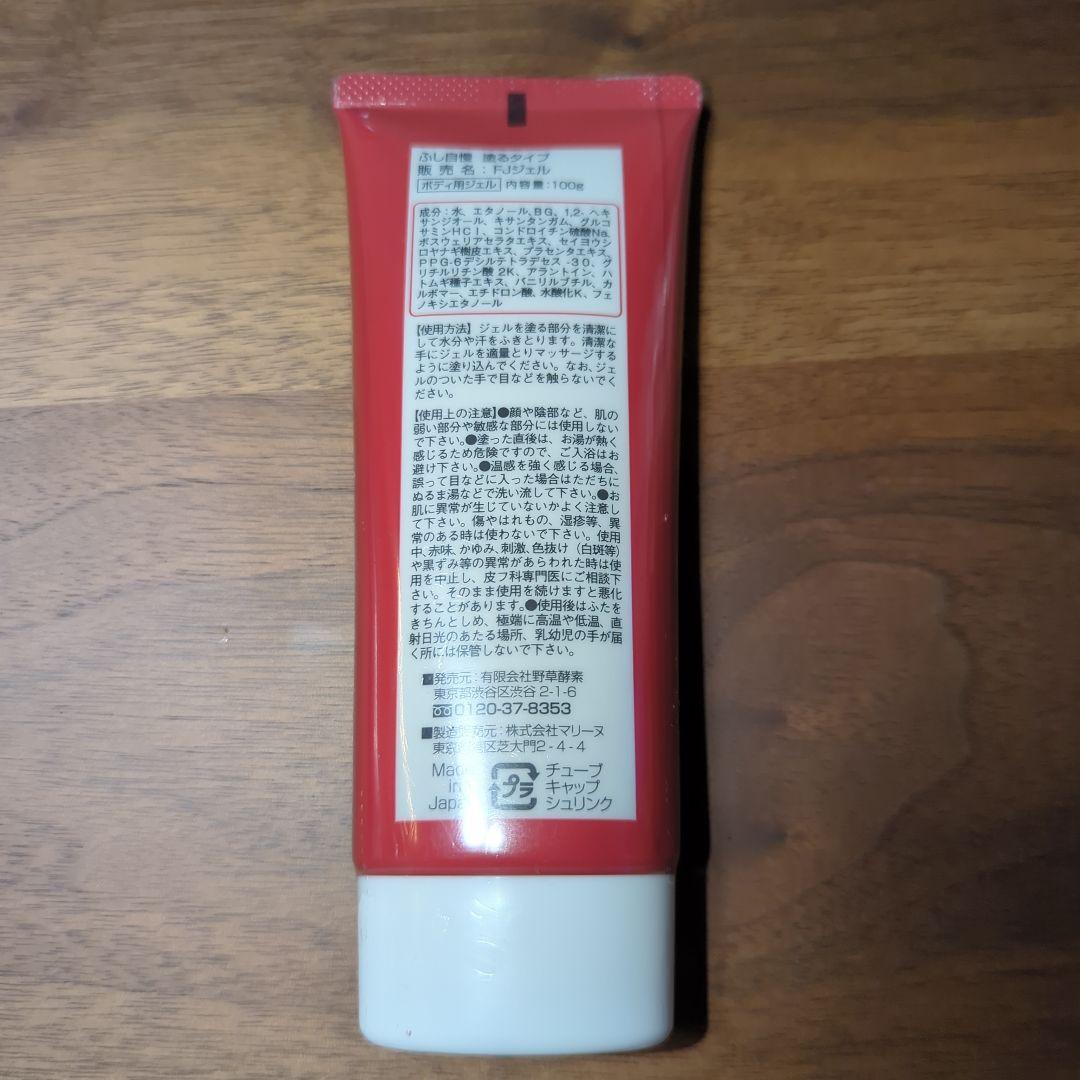 【新品 未使用品】ふし自慢 塗るタイプ（旧パッケージ）4本