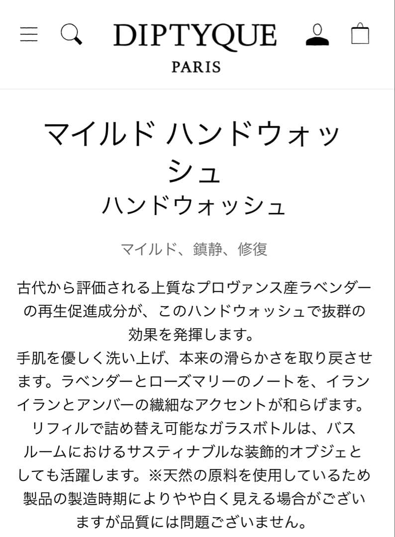 新品未使用◎diptyque マイルドハンドウォッシュ