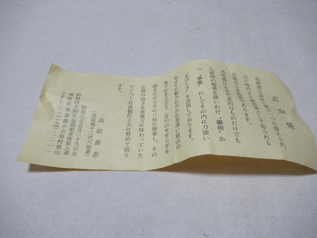小石原高取焼　喜恵作　肩衝茶入　替え仕覆付　共箱