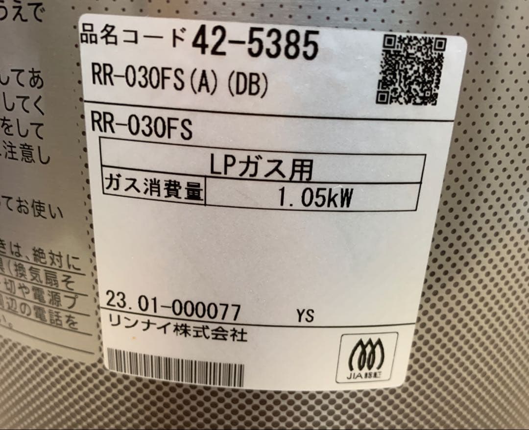 【LPガス用】リンナイ ガス炊飯器 こがまる RR-030FS リユース品