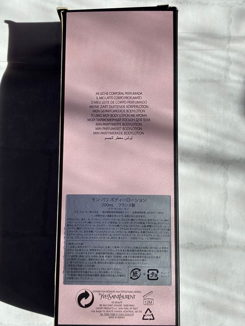 Yves Saint Laurent MON PARIS ボディローション