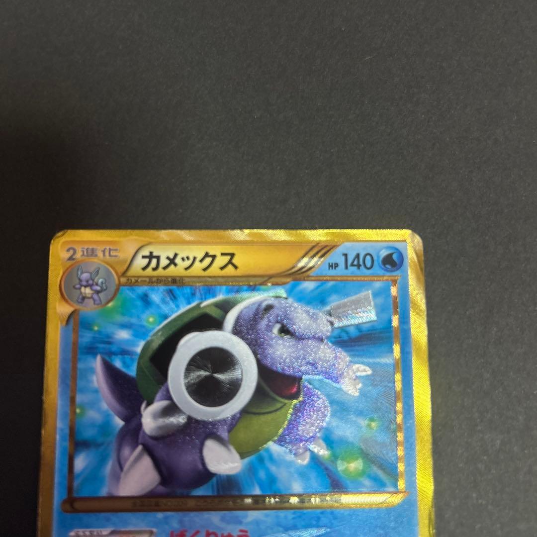 ポケモンカード　カメックス UR BW7 プラズマゲイル 078/070
