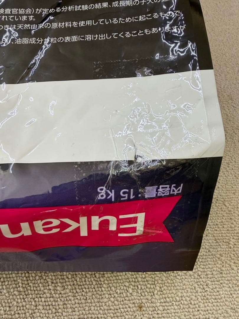 ユーカヌバラージパピー15kgアウトレット品