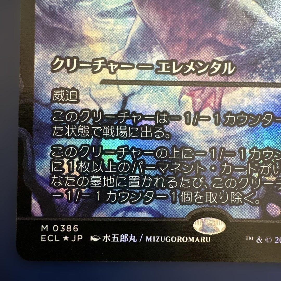 月影 M 386 ローウィンの昏明 MTG Lorwyn Eclipsed