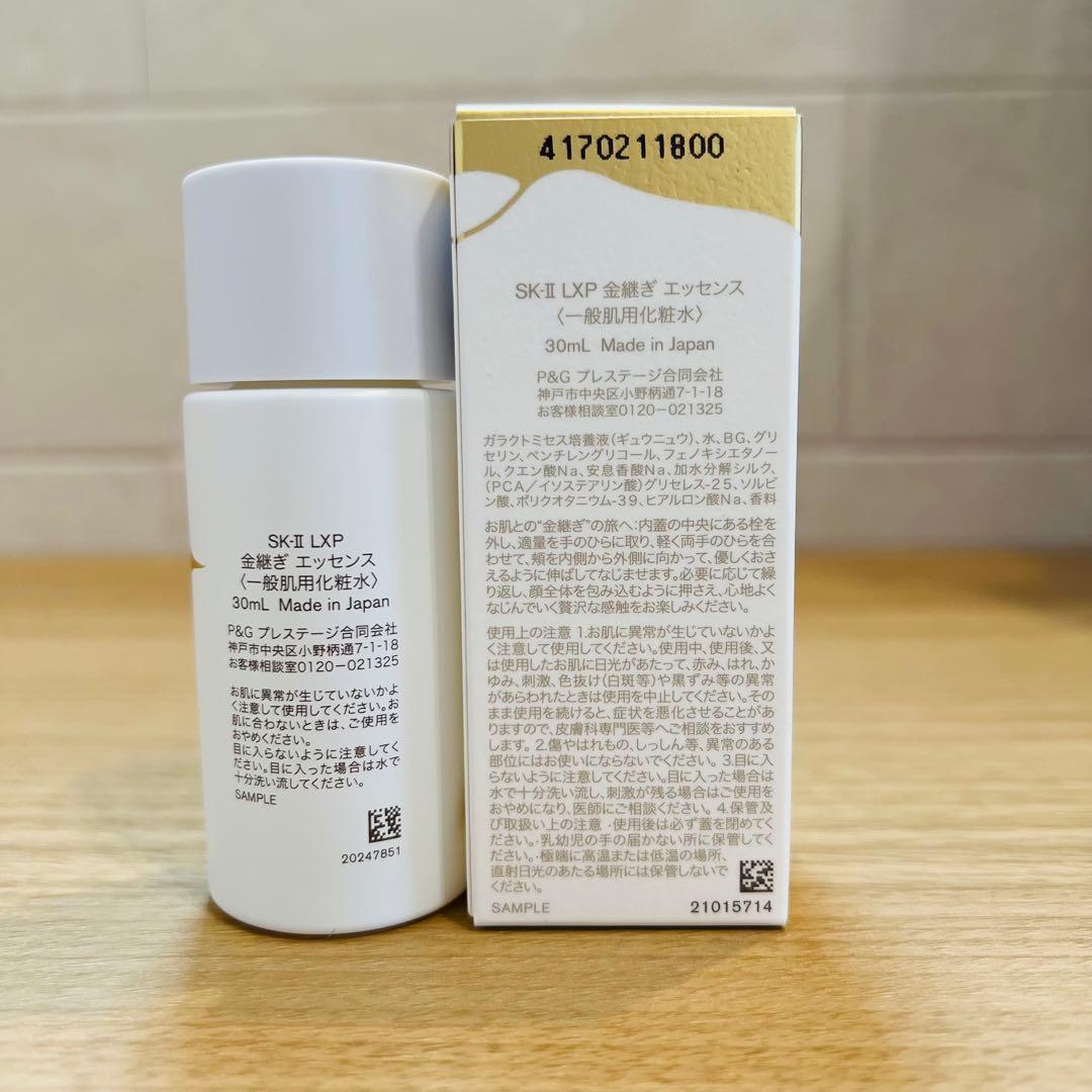 最新〜　SK-II LXP 金継ぎエッセンス 超濃縮ピテラ配合30ml×1本