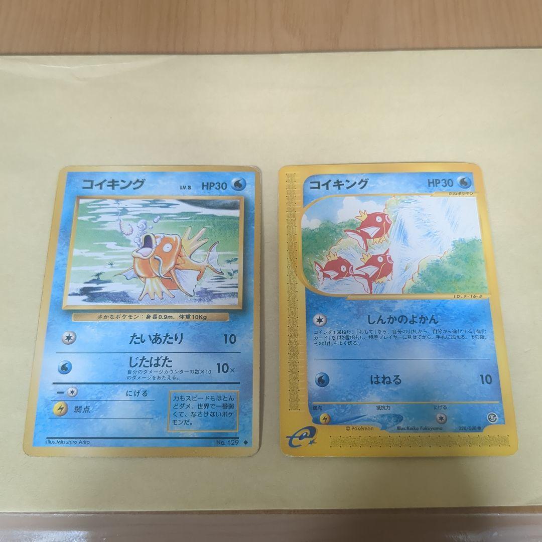 コイキング ポケモンカード HP30 2枚セット