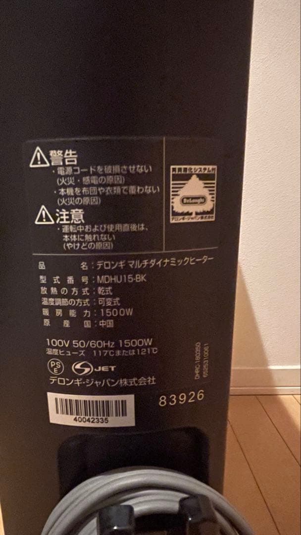 DeLonghi MDHU15-BK マルチダイナミックヒーター