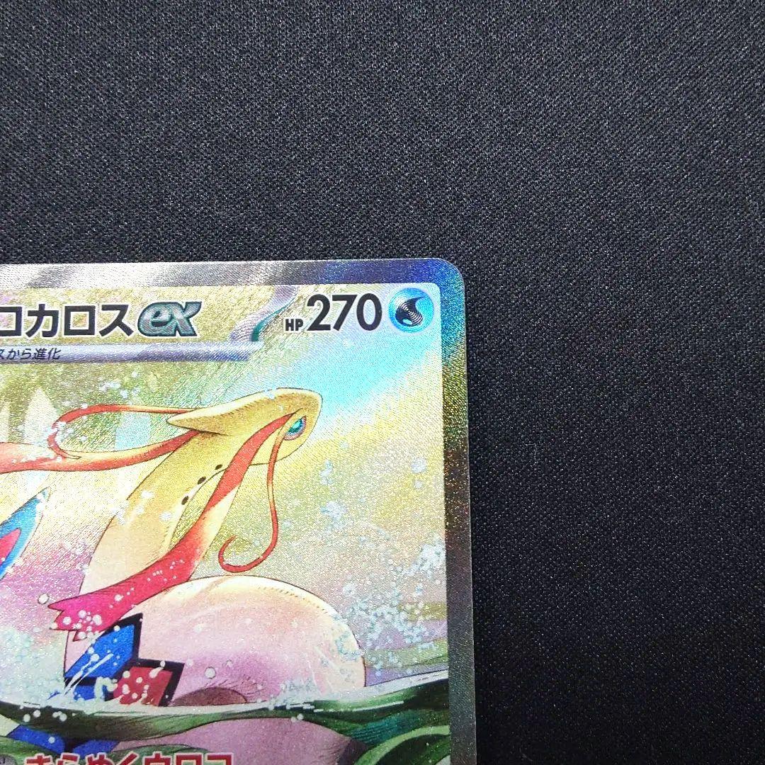 ミロカロスex SAR [SV8 131/106]　拡張パック「超電ブレイカー」