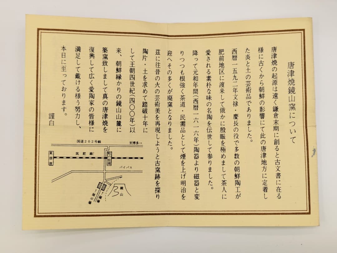 【美品】唐津焼 鏡山窯 絵唐津 四方皿 角皿 菓子器 しおり付き