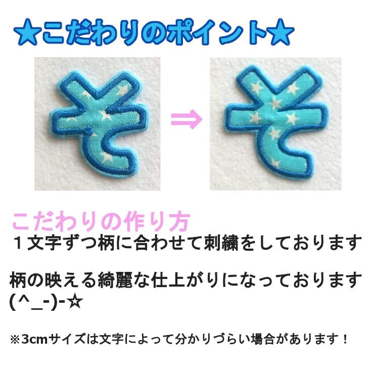水色の星柄【480円～】お名前ワッペン【刺しゅう】★数量限定★