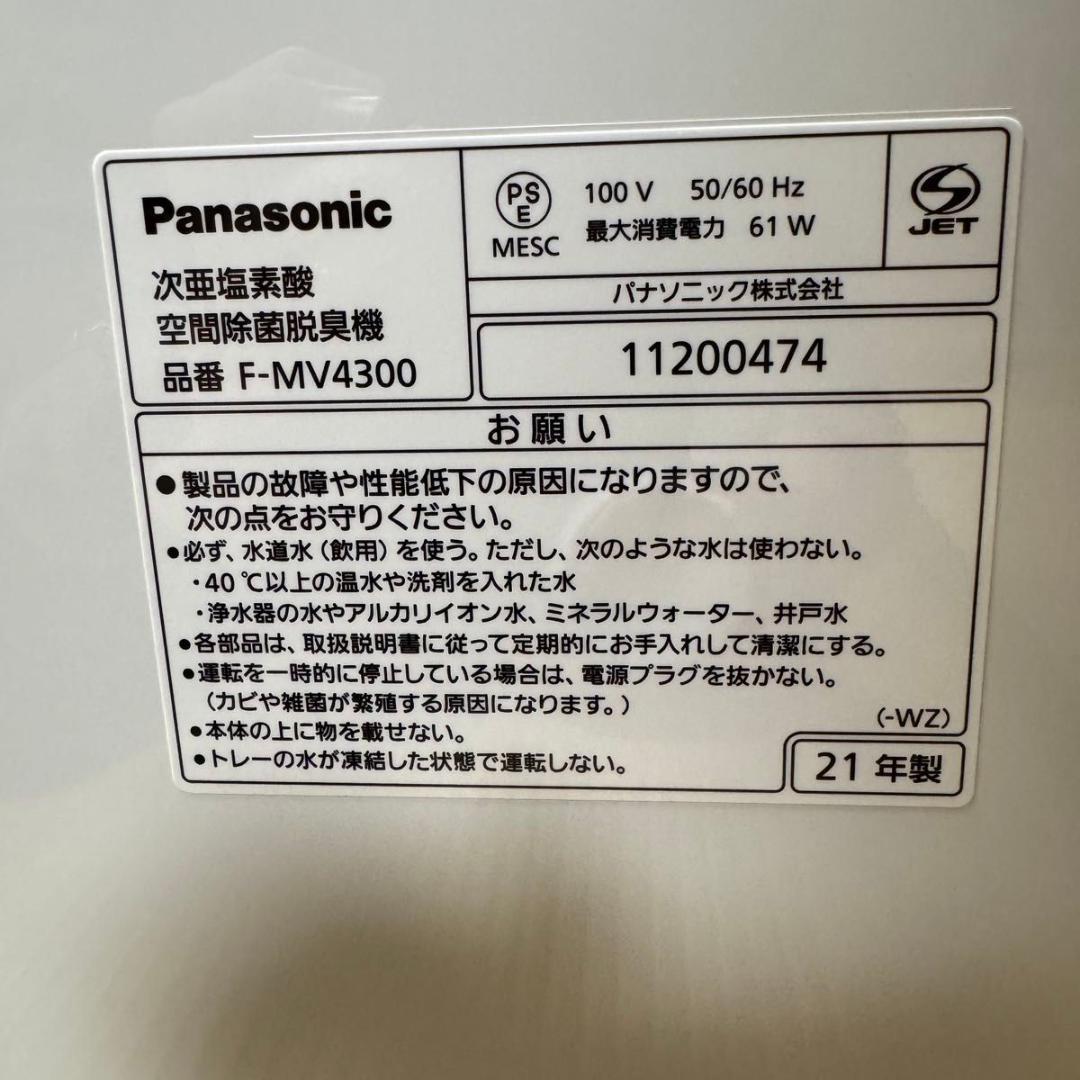 Panasonic ジアイーノ F-MV4300 空気清浄機 2021年製