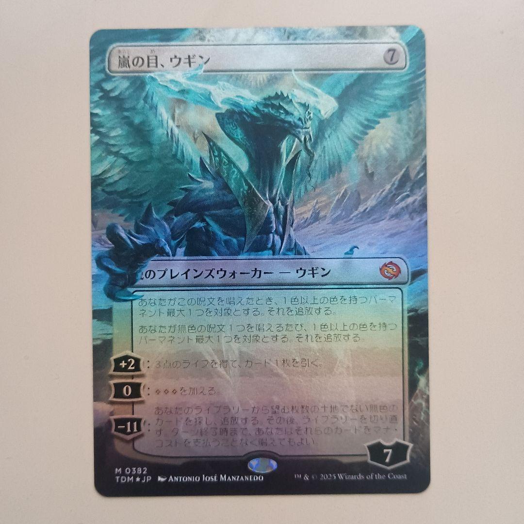 MTG 嵐の目、ウギン ボーダーレス foil