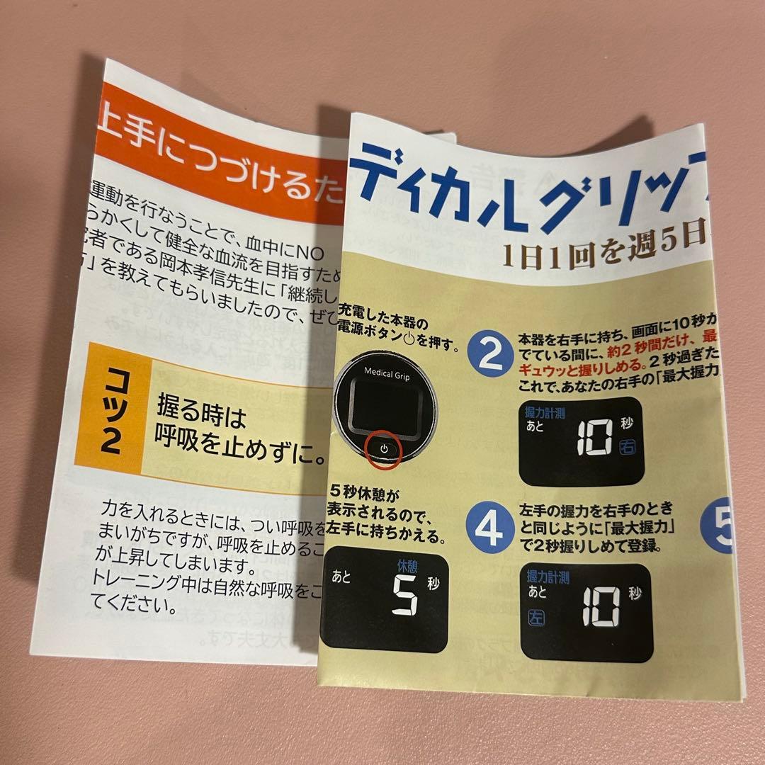 通販生活 メディカルグリップ 血圧対策機器