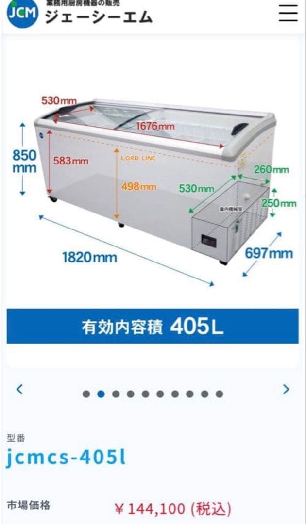 2023年製 JCM 冷凍ショーケース405L JCMCS-405L