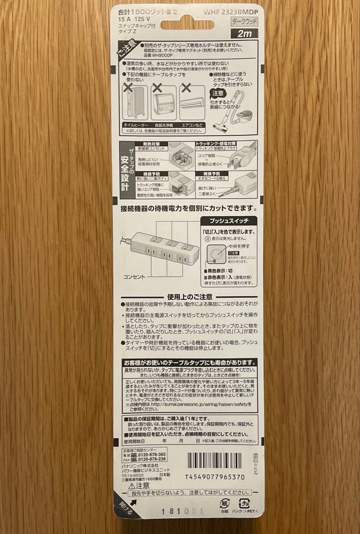 【新品・未使用】パナソニック Panasonic ザ・タップF プレミアム