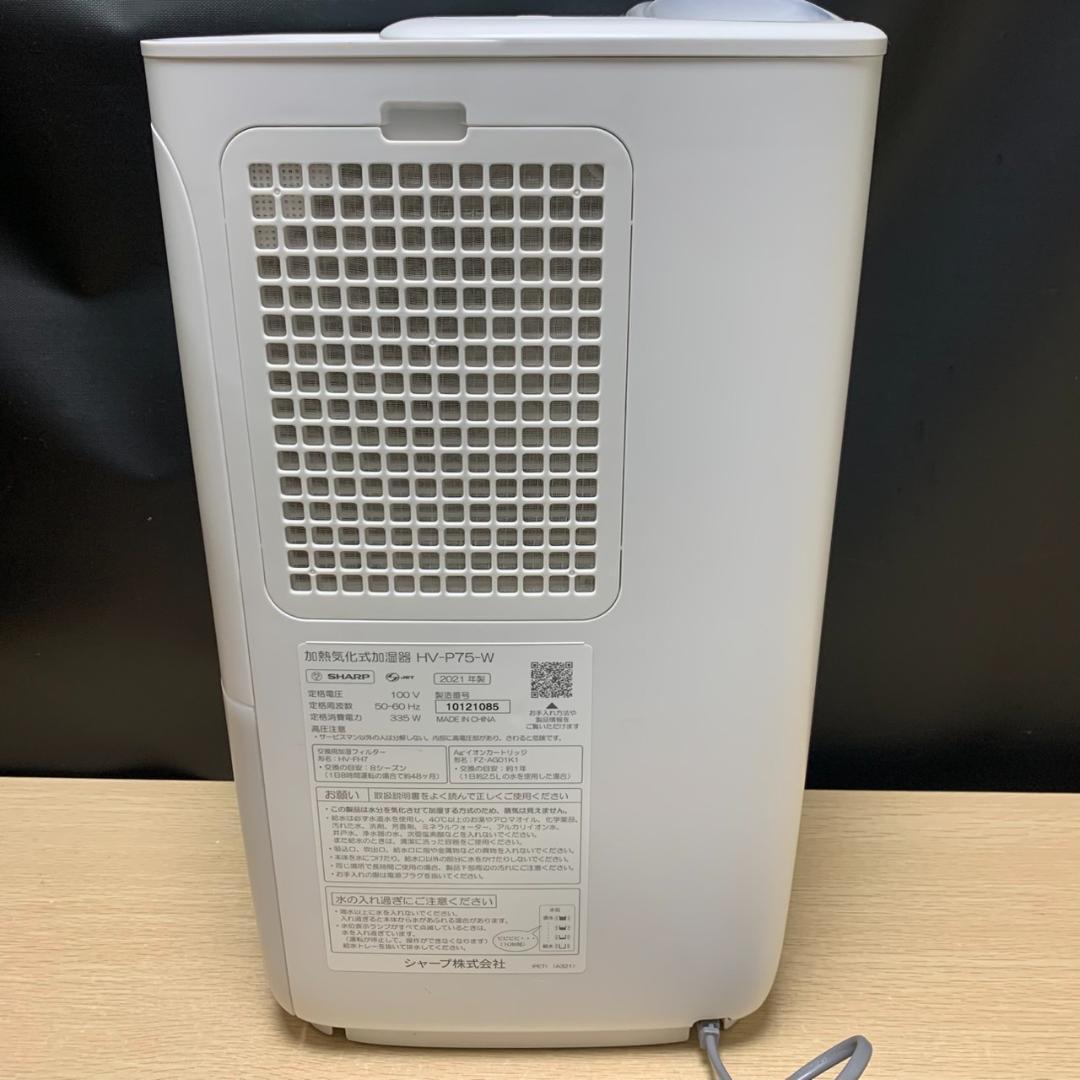 ★シャープ　加熱式加湿器　プラズマクラスター　HV-P75　2021年製