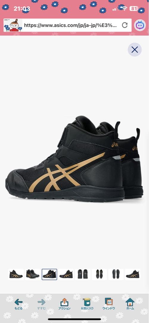 限定色　ASICS WINJOB CP214 TS BOA LC 28.0cm