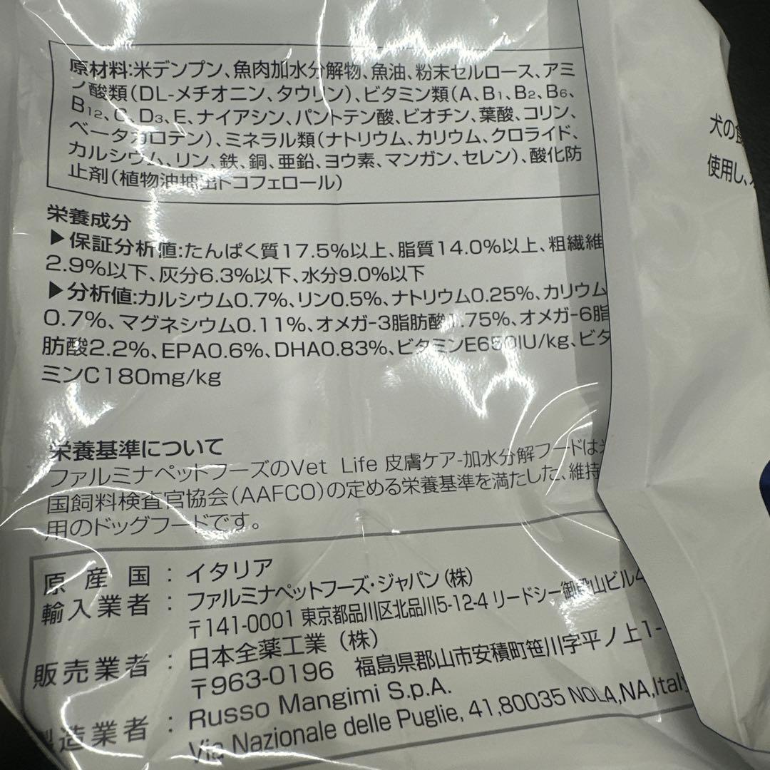 Farmina Vet Life 皮膚ケア 犬用　ファルミナ　ベットライフ