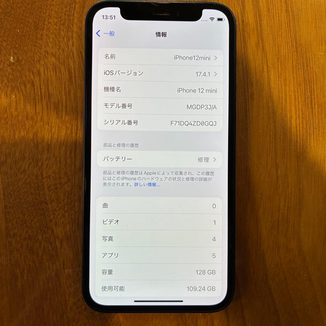 iPhone12 mini 128gb ブルー SIMフリー 初期化済み
