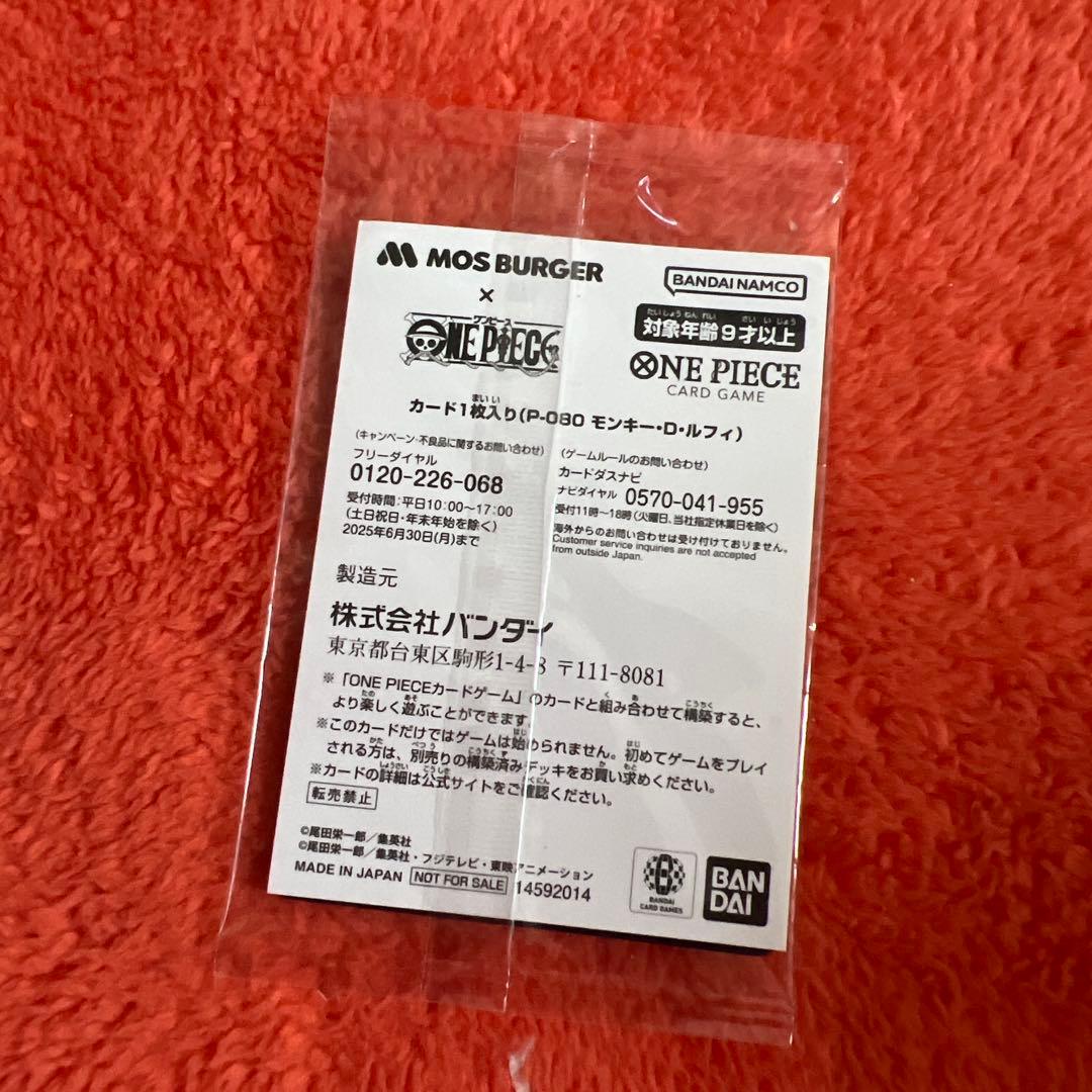ワンピースカード モスバーガー 福袋特典 1枚