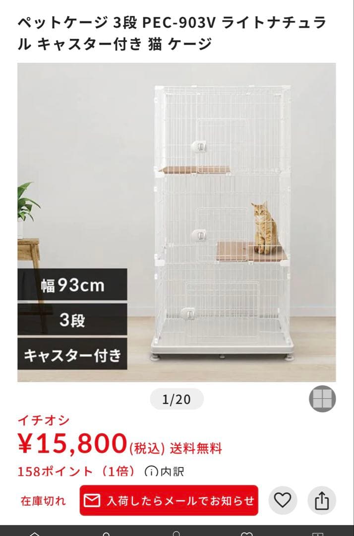 新品未使用 アイリスオーヤマ 猫ケージ 3段 ライトナチュラル