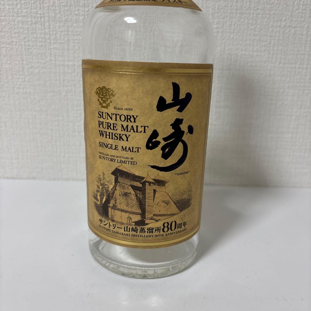 （空瓶）　サントリー　山崎蒸溜所80周年　記念ボトル　空瓶