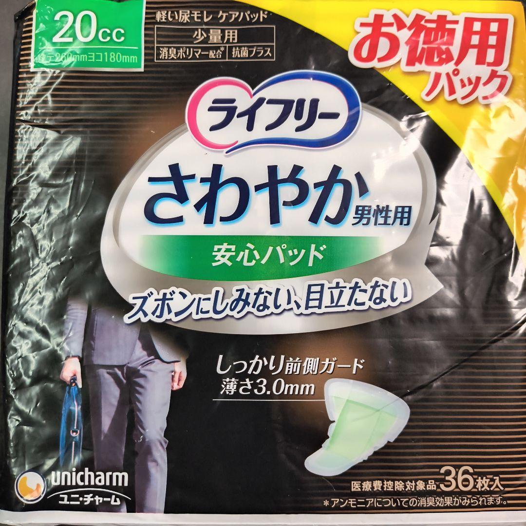 ピチカート 尿モレケアパッド 男性用
