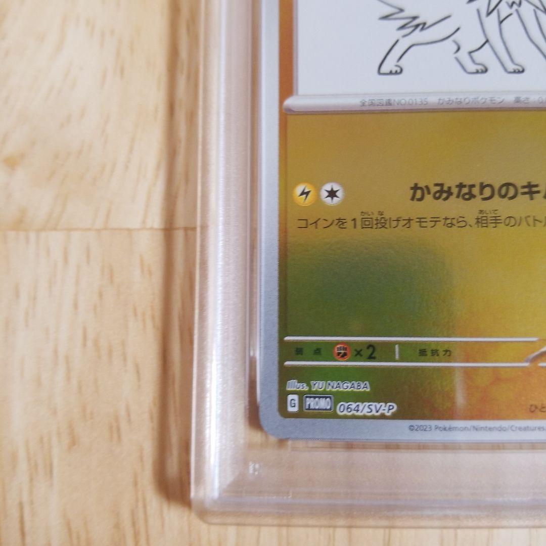 【PSA9】ポケモンカード　サンダース NAGABA 長場雄