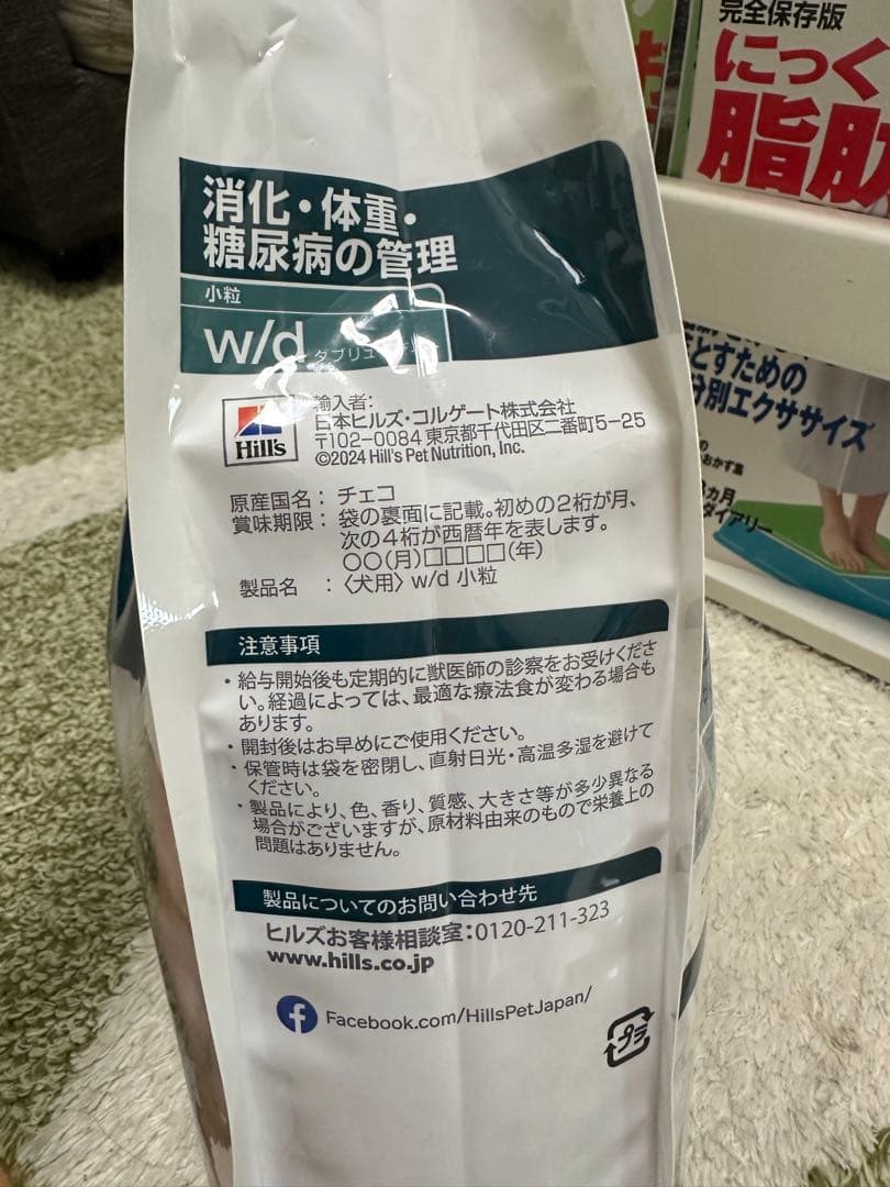 ペット用品 ドッグフード Hills ヒルズ w/d 犬用 3kg　1袋