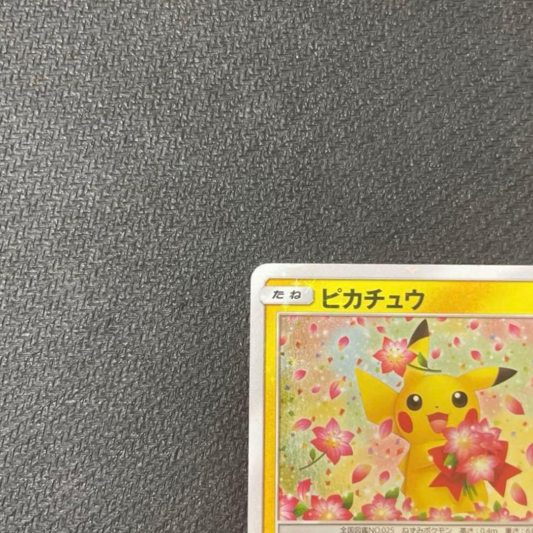 ピカチュウ：ポケモンセンター20周年記念キャンペーン PROMO SM-Pプロ…