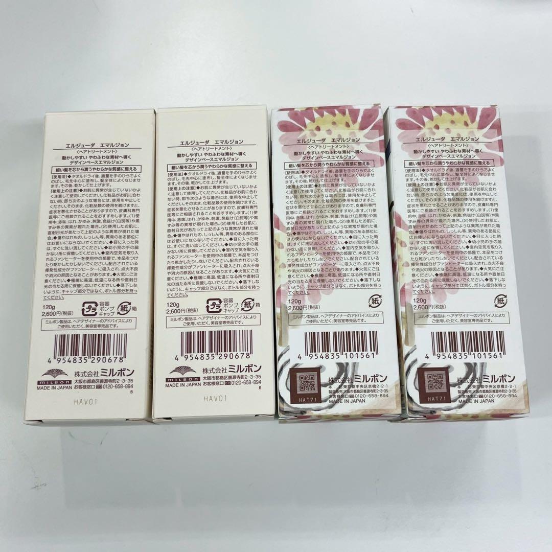 【新品未使用】ミルボン　エルジューダ エマルジョン トリートメント 4本セット