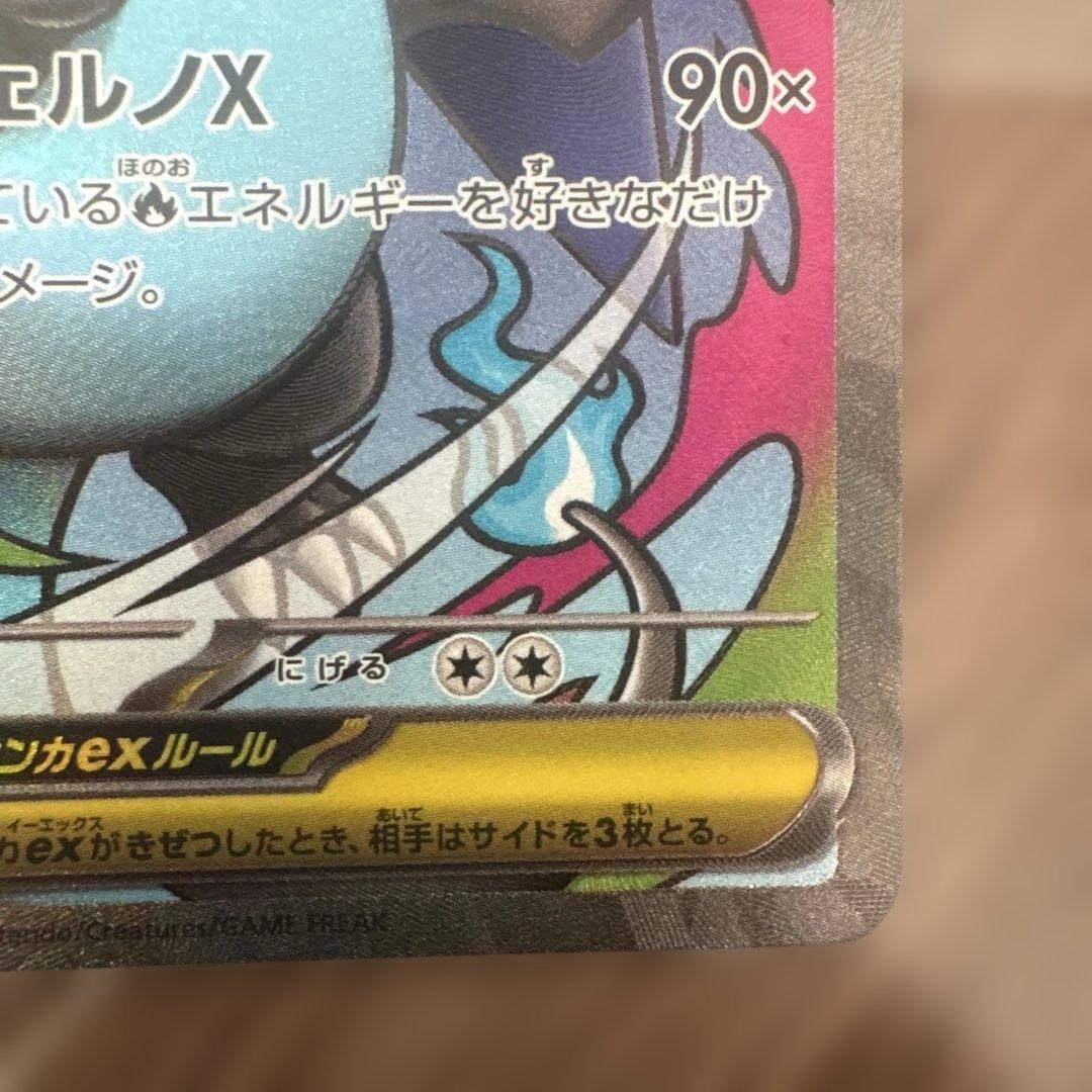 ポケモン　メガリザードンX ex ポケモンカード　223/193MA