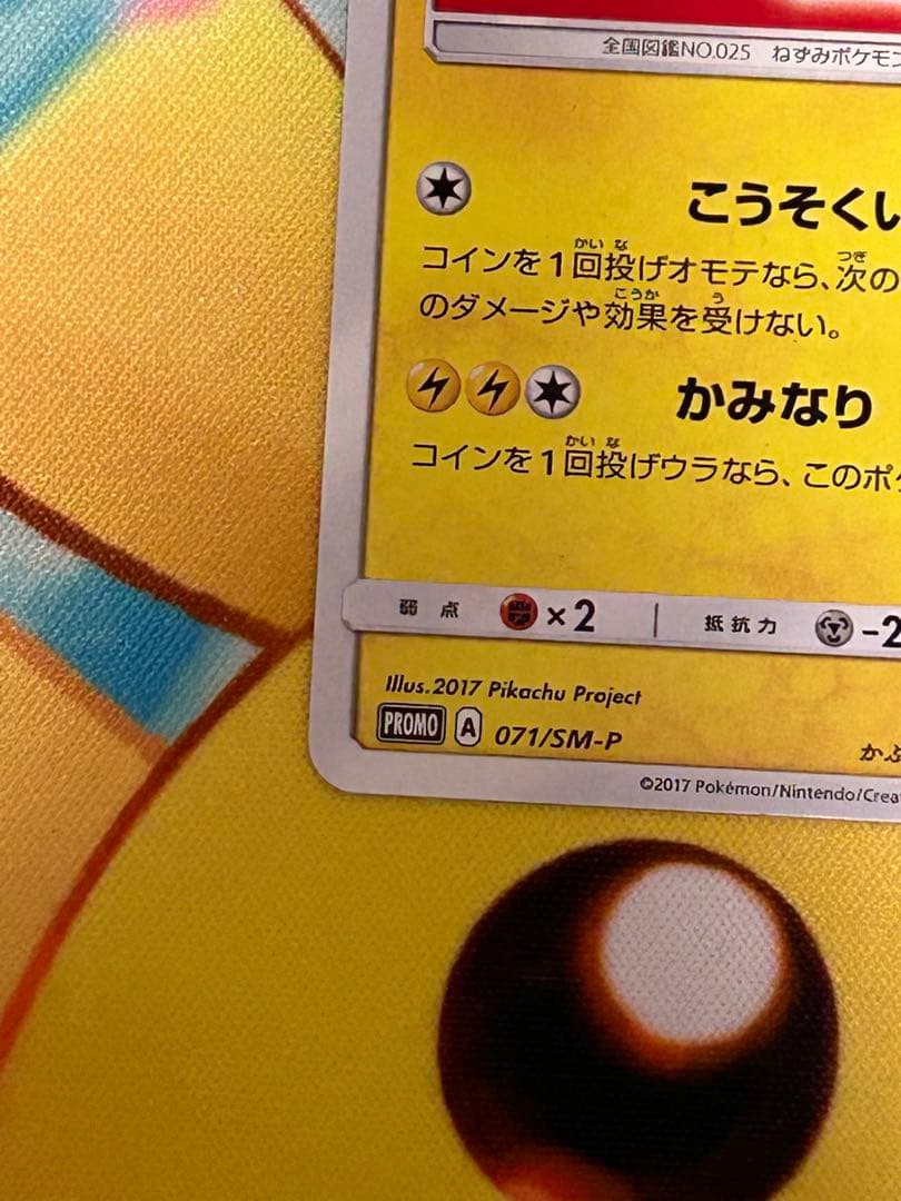 え*示様 ポケモンカード　サトシのピカチュウ　プロモ