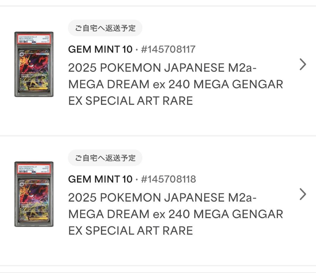 メガゲンガーex sar psa10 連番セット